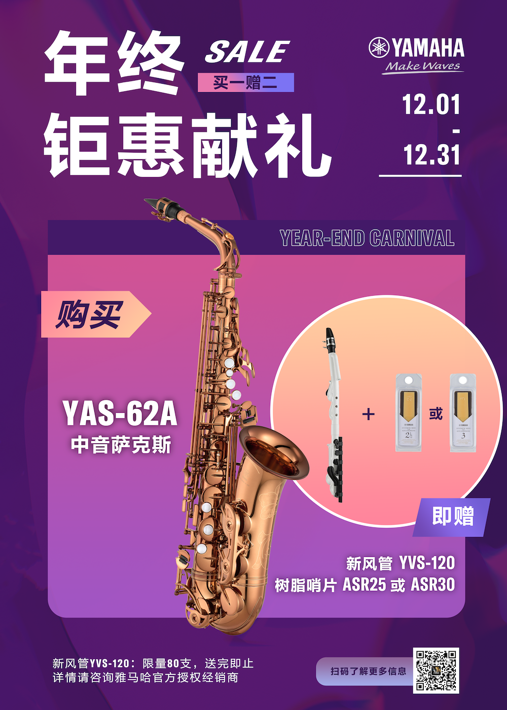 年终钜惠献礼：YAS-62A买赠活动限时进行中